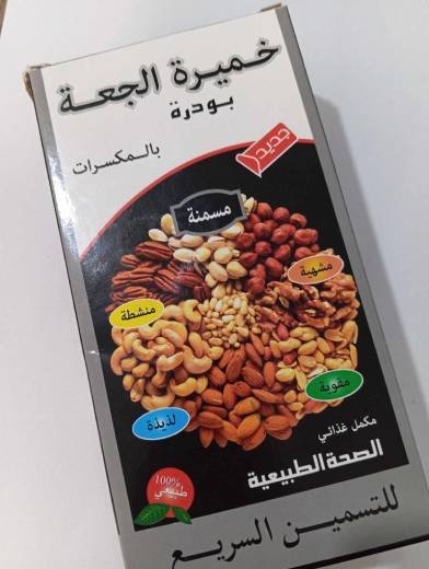 خميرة الجعة للتسمين السريع و فتح الشهية